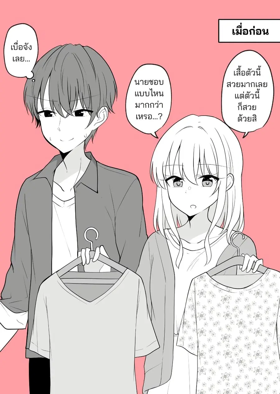Daily Life of a Couple in Which the Boyfriend Became a Girl One Day ตอนที่ 4 หน้า 3