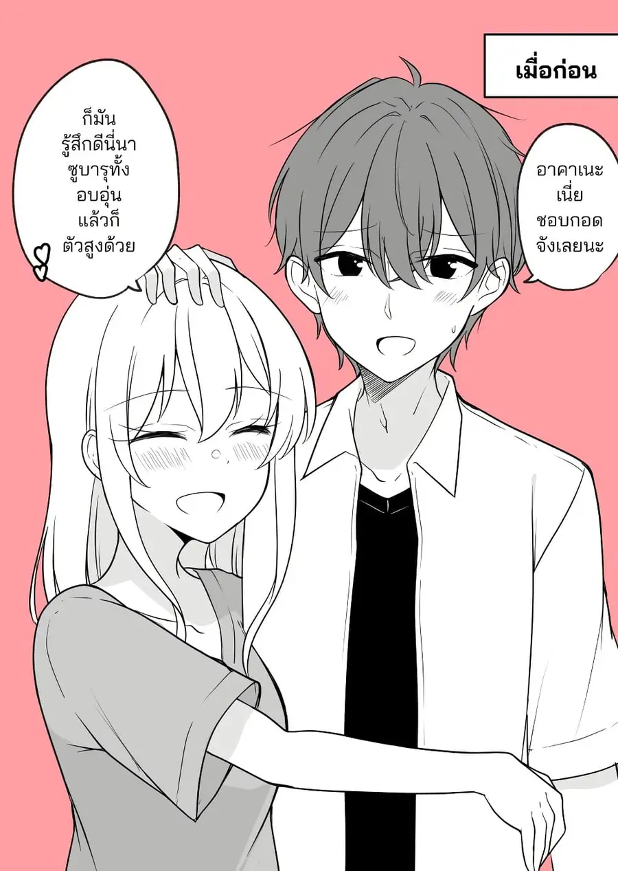 Daily Life of a Couple in Which the Boyfriend Became a Girl One Day ตอนที่ 5 หน้า 1