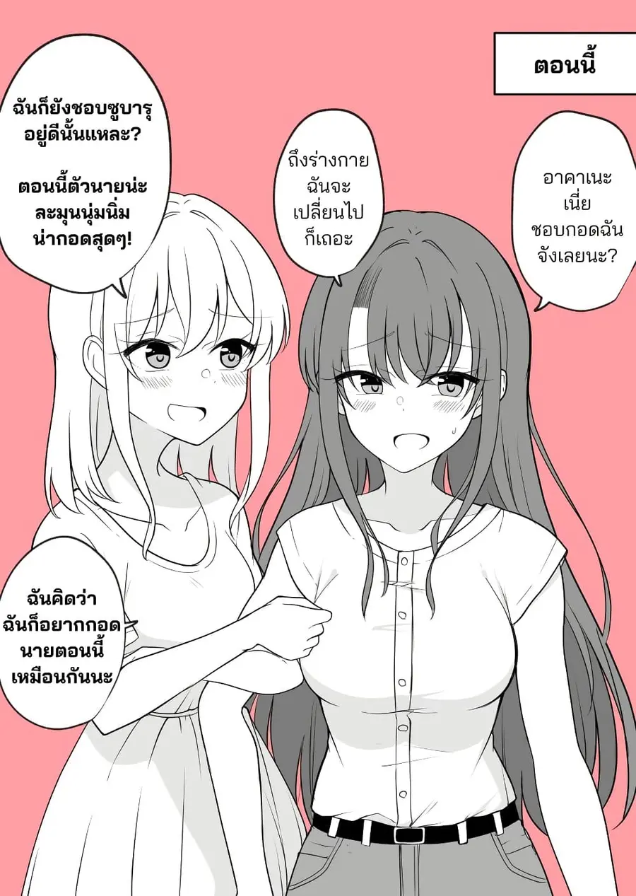 Daily Life of a Couple in Which the Boyfriend Became a Girl One Day ตอนที่ 5 หน้า 2