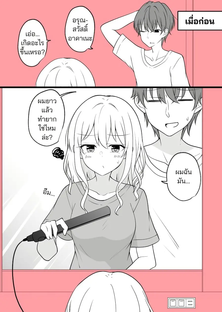 Daily Life of a Couple in Which the Boyfriend Became a Girl One Day ตอนที่ 5 หน้า 3