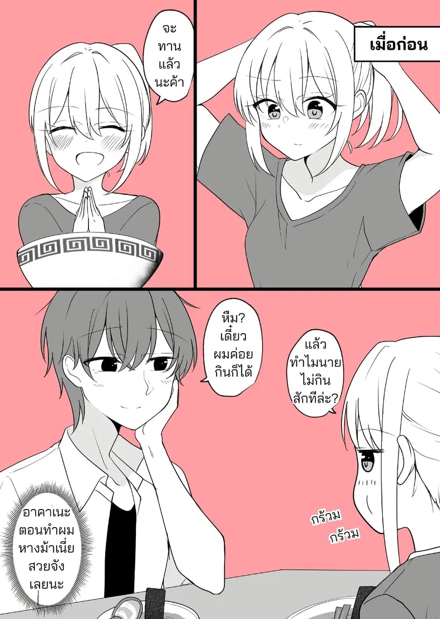 Daily Life of a Couple in Which the Boyfriend Became a Girl One Day ตอนที่ 6 หน้า 1