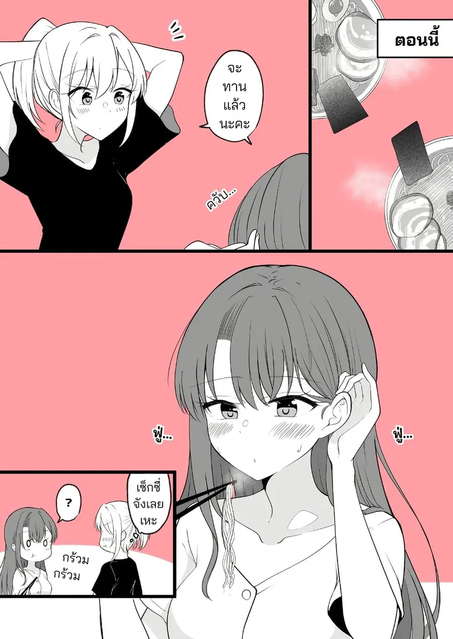 Daily Life of a Couple in Which the Boyfriend Became a Girl One Day ตอนที่ 6 หน้า 2