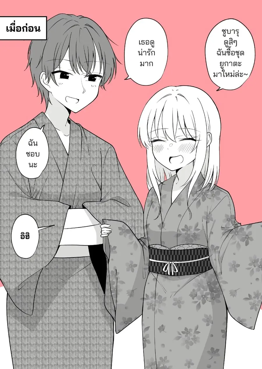 Daily Life of a Couple in Which the Boyfriend Became a Girl One Day ตอนที่ 6 หน้า 3