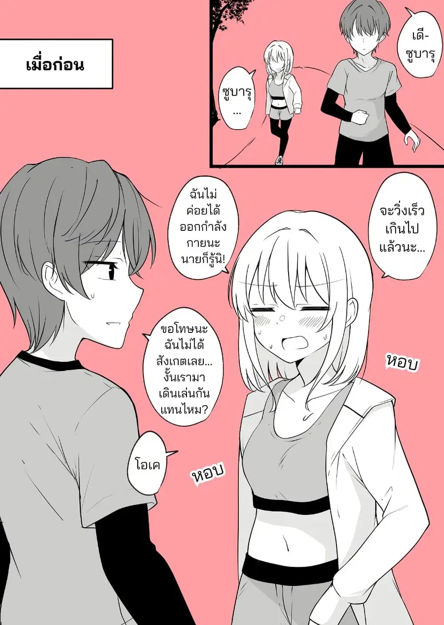 Daily Life of a Couple in Which the Boyfriend Became a Girl One Day ตอนที่ 7 หน้า 1
