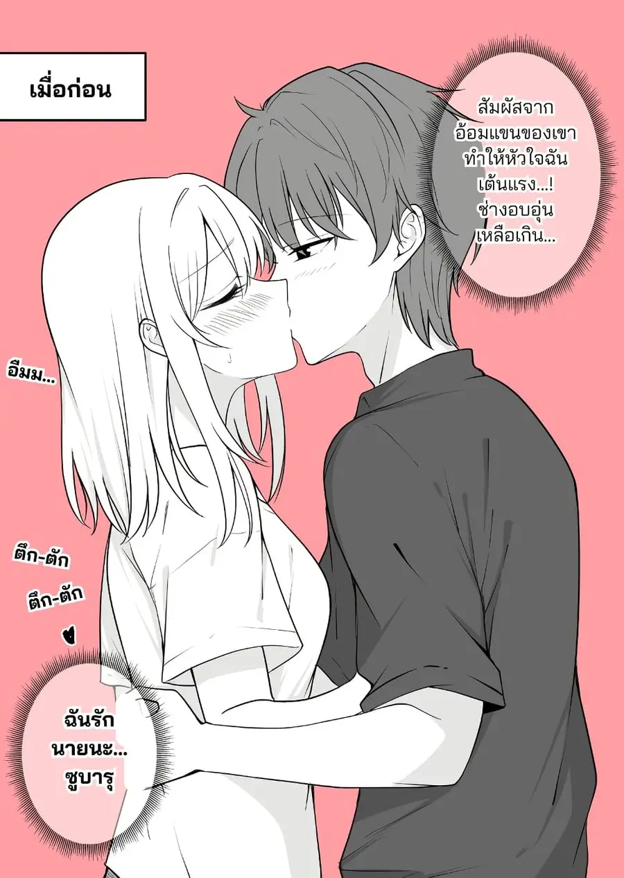 Daily Life of a Couple in Which the Boyfriend Became a Girl One Day ตอนที่ 7 หน้า 3