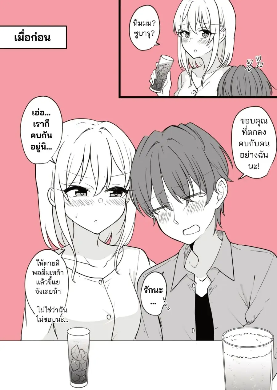 Daily Life of a Couple in Which the Boyfriend Became a Girl One Day ตอนที่ 8 หน้า 1