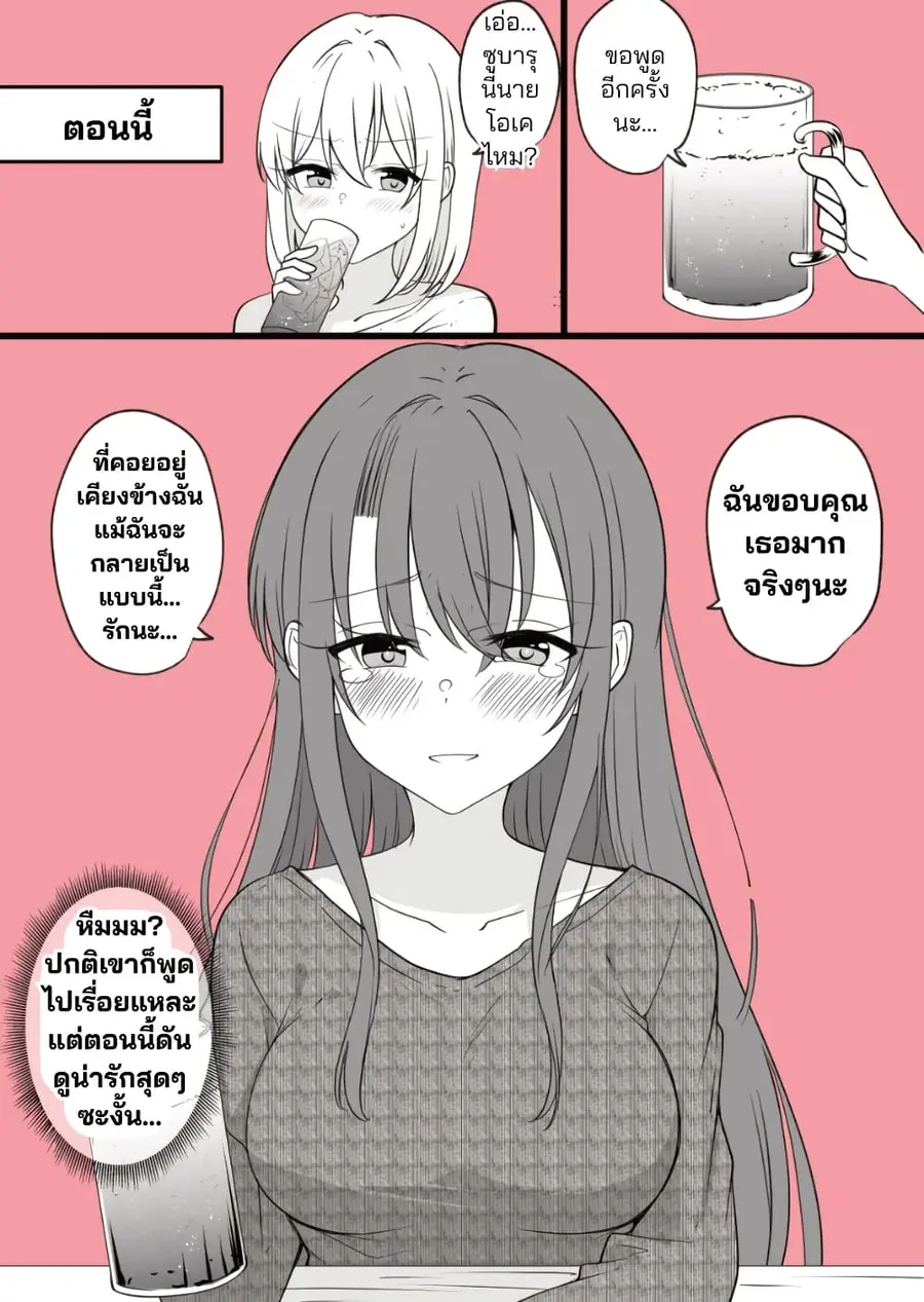 Daily Life of a Couple in Which the Boyfriend Became a Girl One Day ตอนที่ 8 หน้า 2
