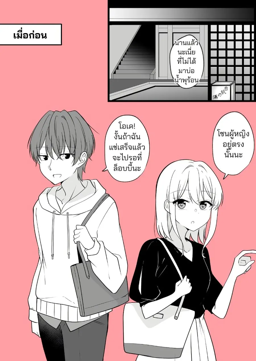 Daily Life of a Couple in Which the Boyfriend Became a Girl One Day ตอนที่ 8 หน้า 3