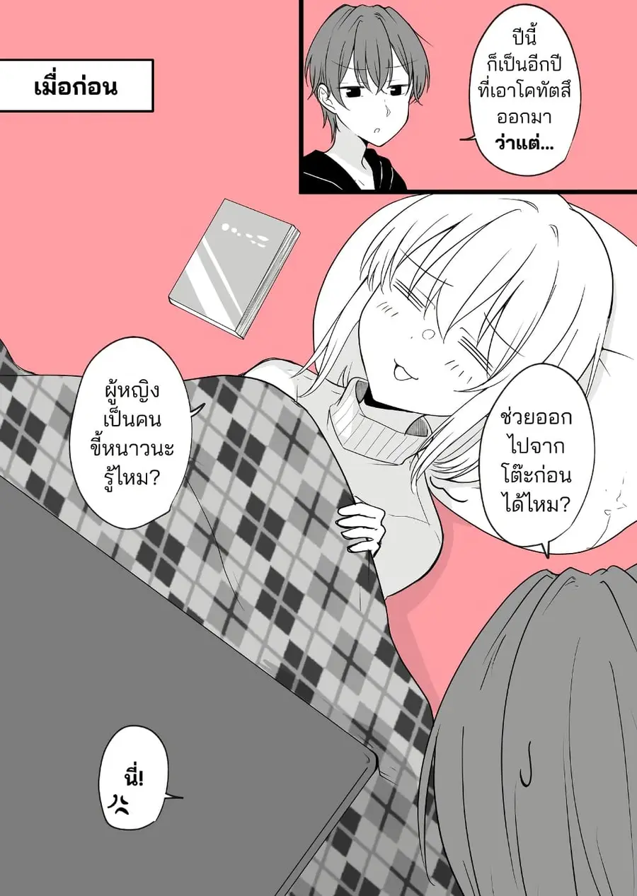 Daily Life of a Couple in Which the Boyfriend Became a Girl One Day ตอนที่ 9 หน้า 1