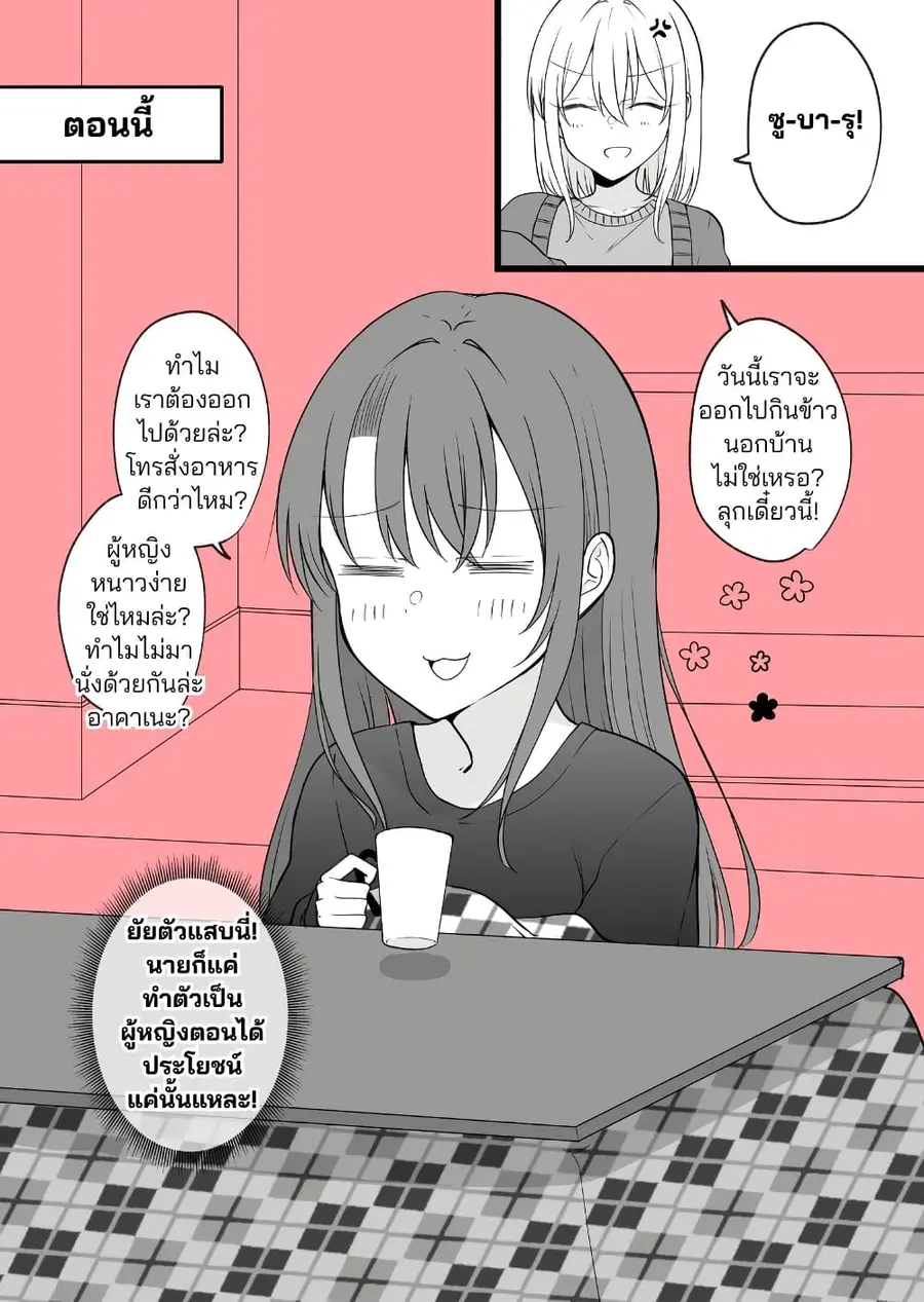 Daily Life of a Couple in Which the Boyfriend Became a Girl One Day ตอนที่ 9 หน้า 2