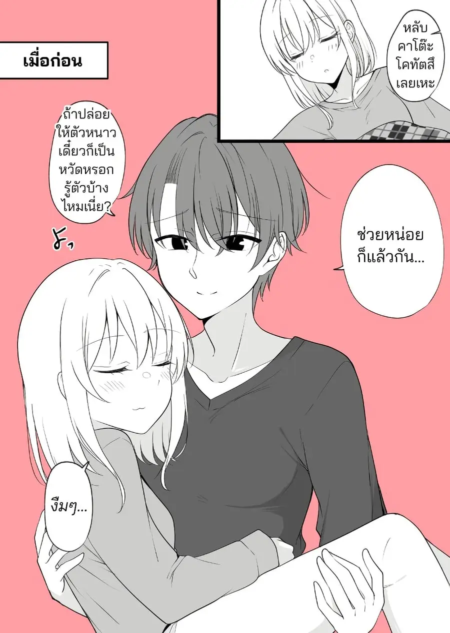Daily Life of a Couple in Which the Boyfriend Became a Girl One Day ตอนที่ 9 หน้า 3