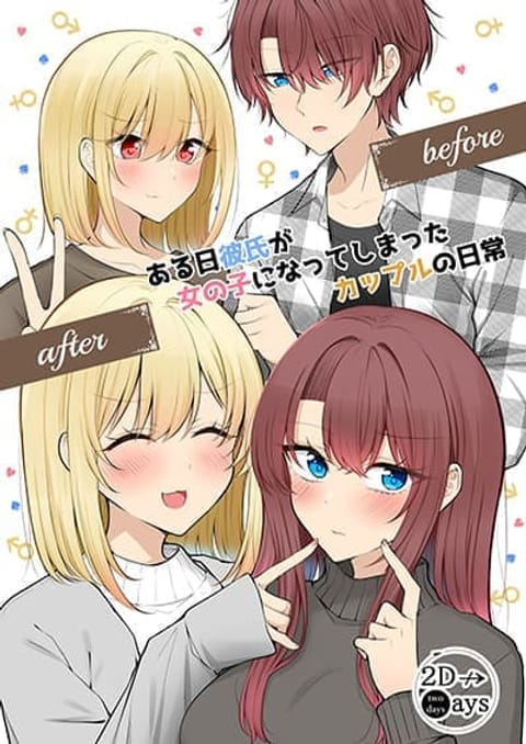 ปก Daily Life of a Couple in Which the Boyfriend Became a Girl One Day มังงะญี่ปุ่น แปลไทย