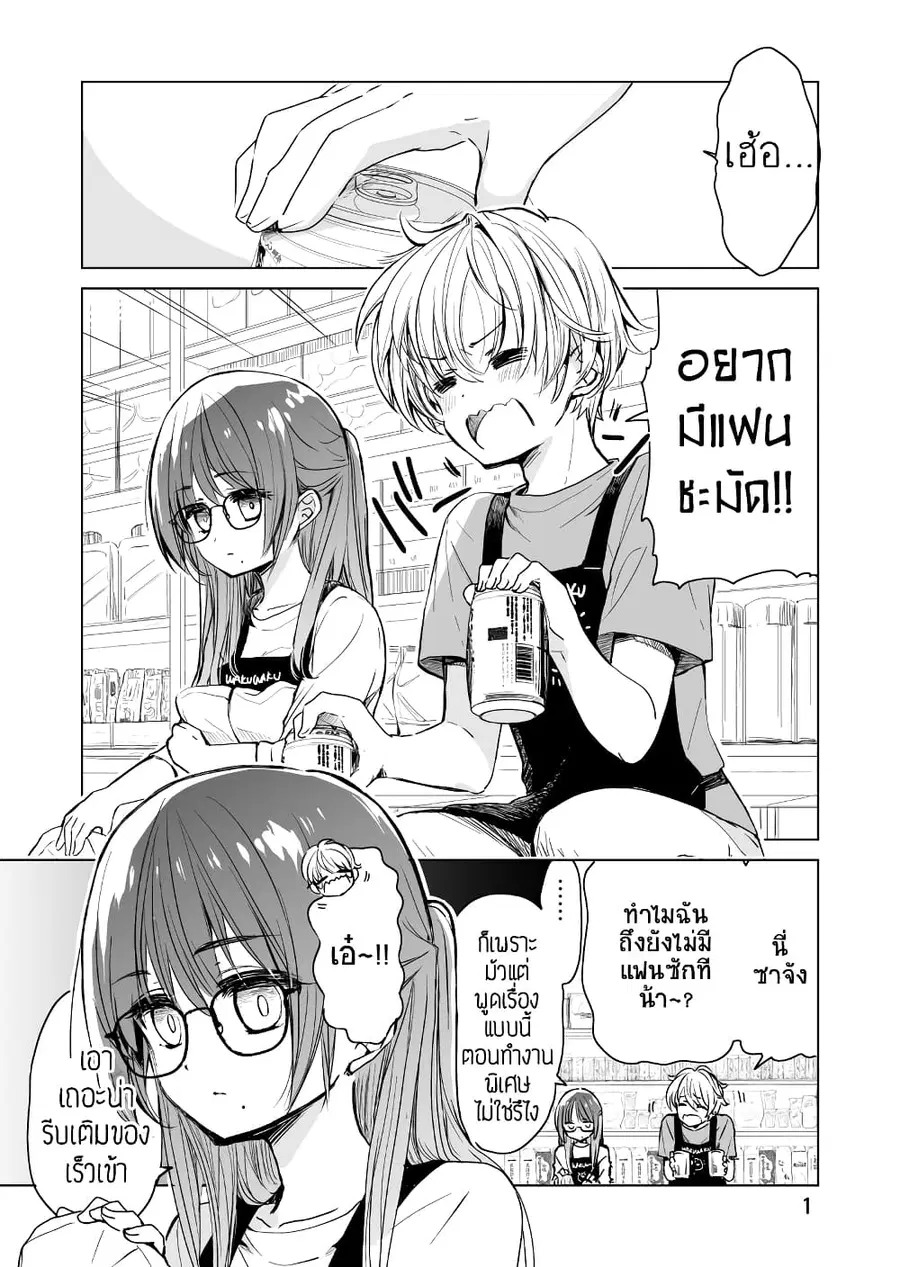 Daily Life of Sa-chan, a Drugstore Clerk ชีวิตประจำวันของซาจังในร้านขายยา ตอนที่ 1 หน้า 1