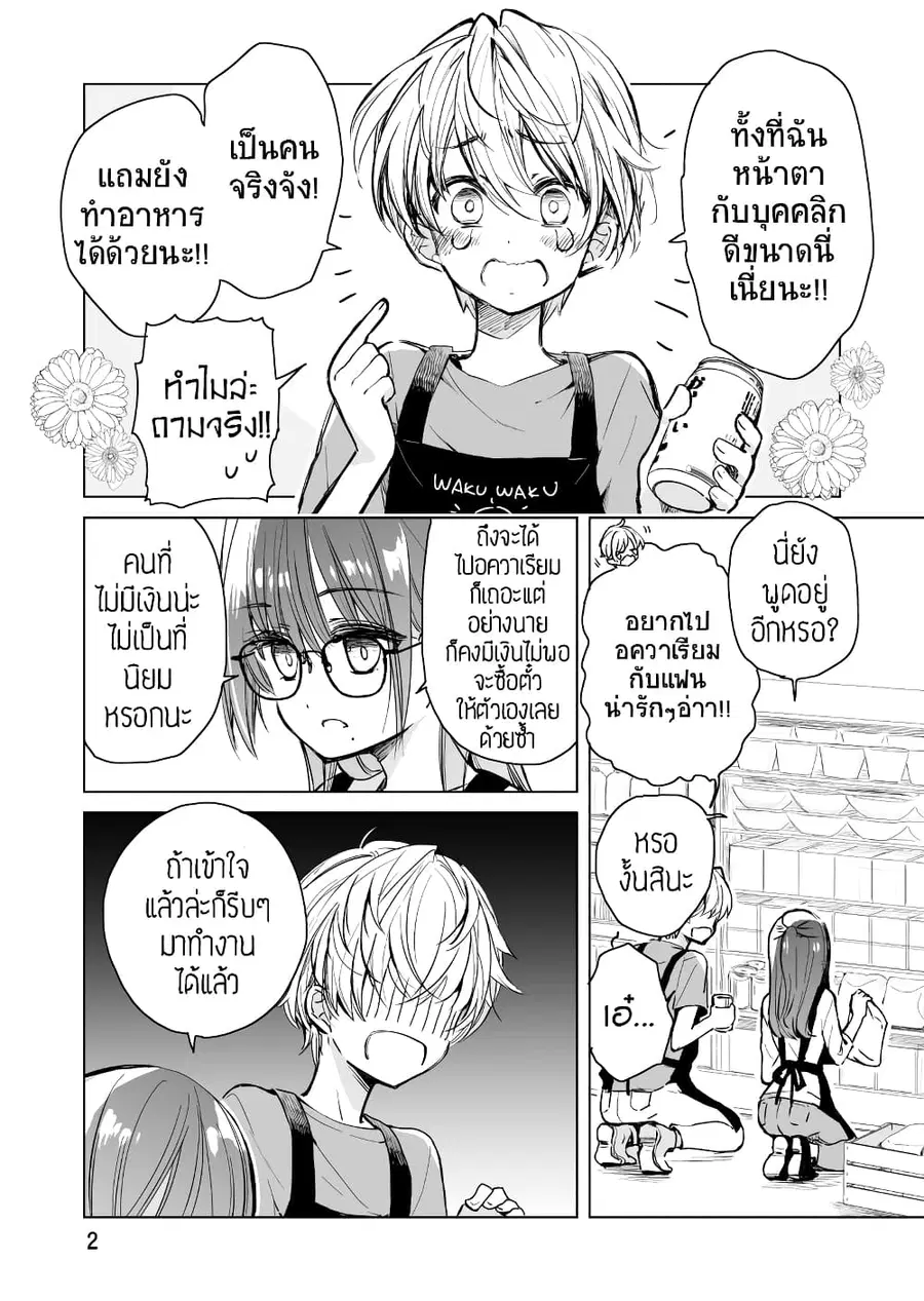 Daily Life of Sa-chan, a Drugstore Clerk ชีวิตประจำวันของซาจังในร้านขายยา ตอนที่ 1 หน้า 2