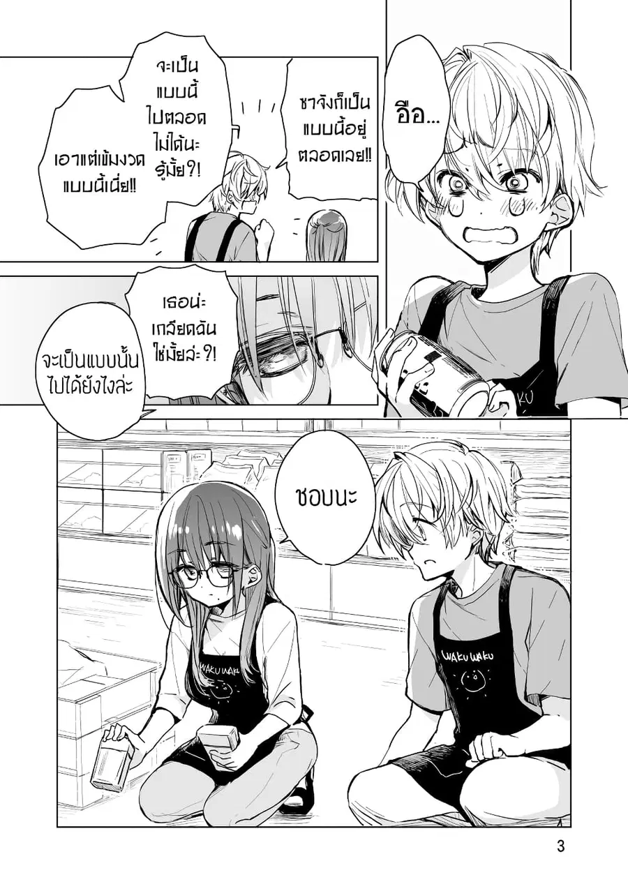 Daily Life of Sa-chan, a Drugstore Clerk ชีวิตประจำวันของซาจังในร้านขายยา ตอนที่ 1 หน้า 3