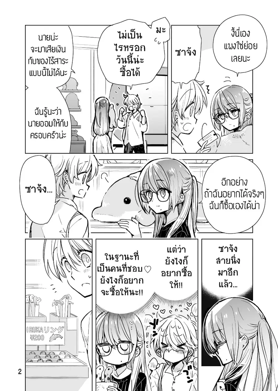 Daily Life of Sa-chan, a Drugstore Clerk ชีวิตประจำวันของซาจังในร้านขายยา ตอนที่ 10 หน้า 2