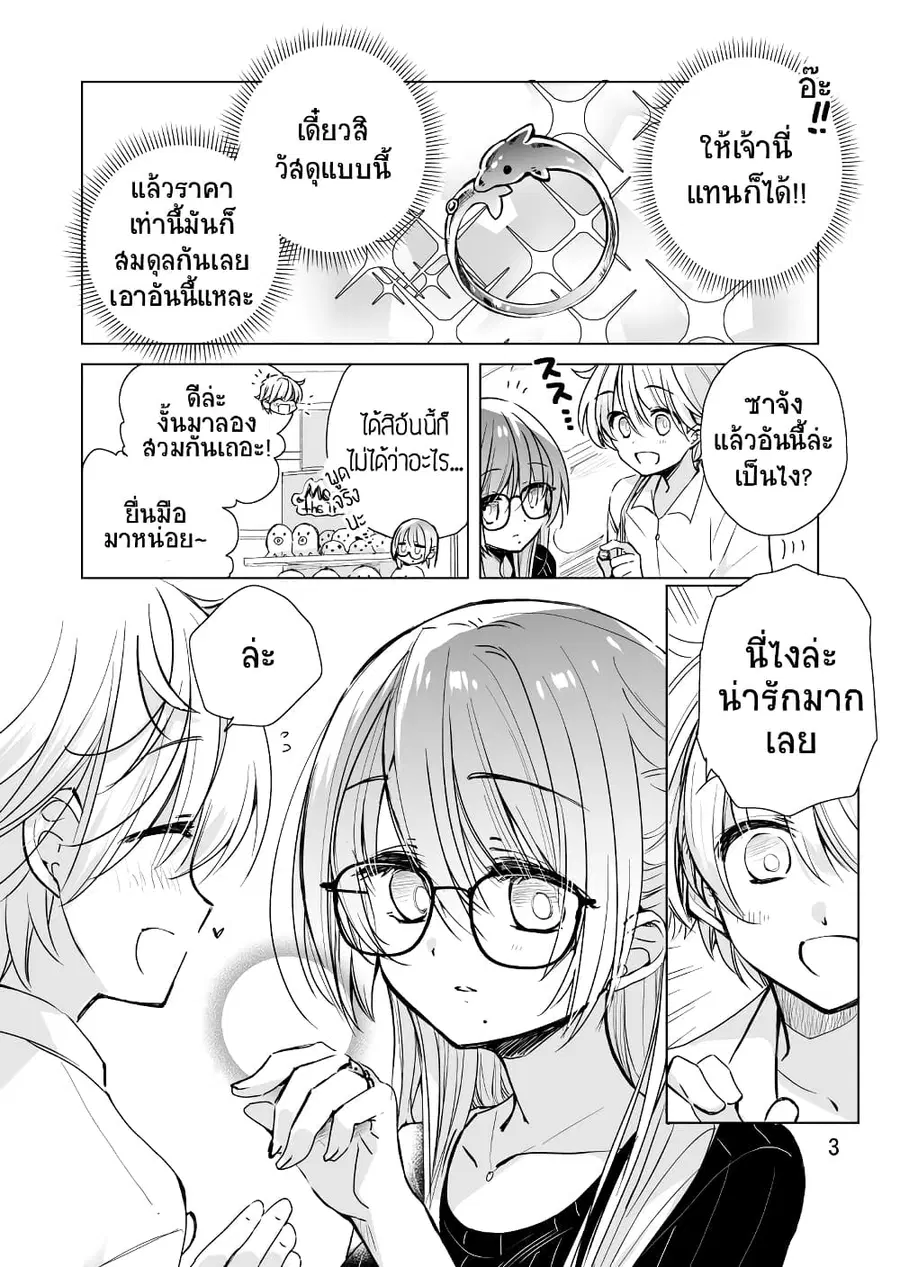 Daily Life of Sa-chan, a Drugstore Clerk ชีวิตประจำวันของซาจังในร้านขายยา ตอนที่ 10 หน้า 3