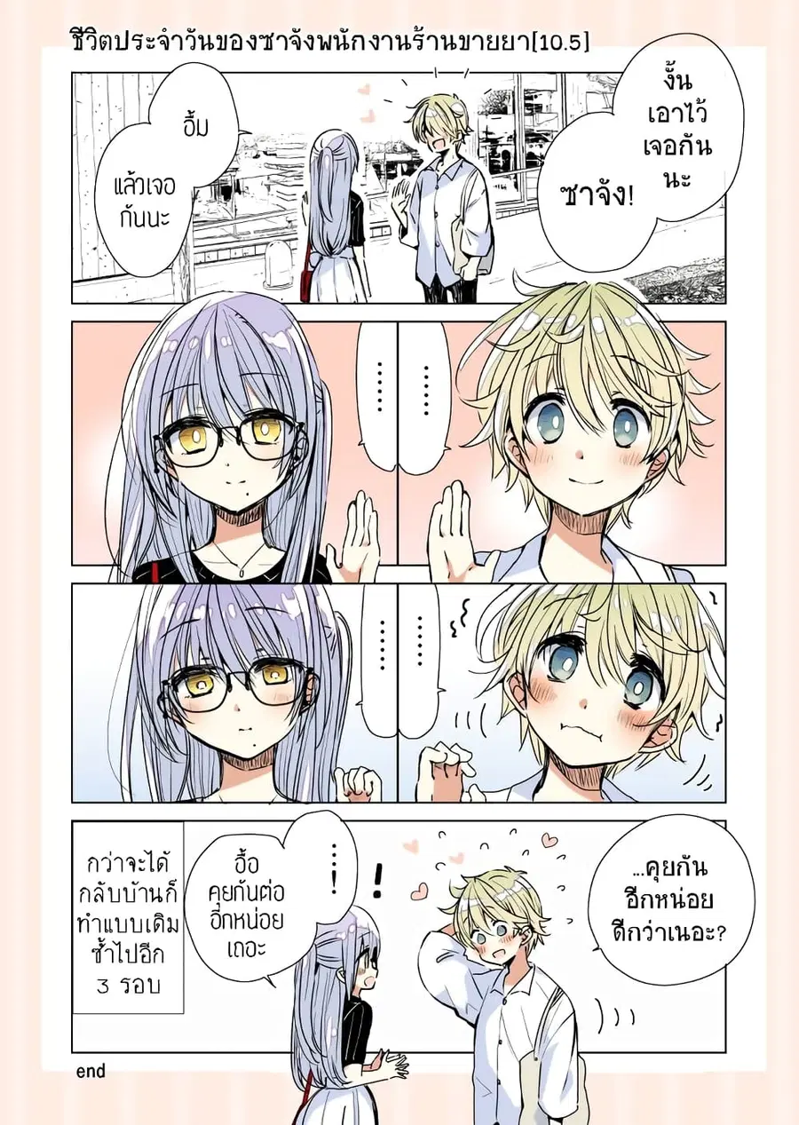 Daily Life of Sa-chan, a Drugstore Clerk ชีวิตประจำวันของซาจังในร้านขายยา ตอนที่ 10.5 หน้า 1