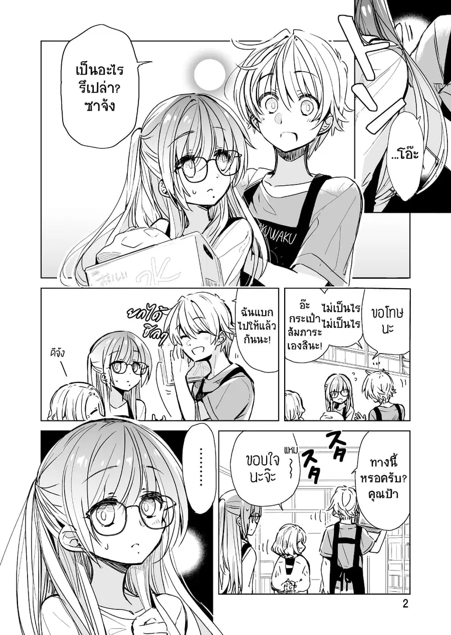 Daily Life of Sa-chan, a Drugstore Clerk ชีวิตประจำวันของซาจังในร้านขายยา ตอนที่ 11 หน้า 2