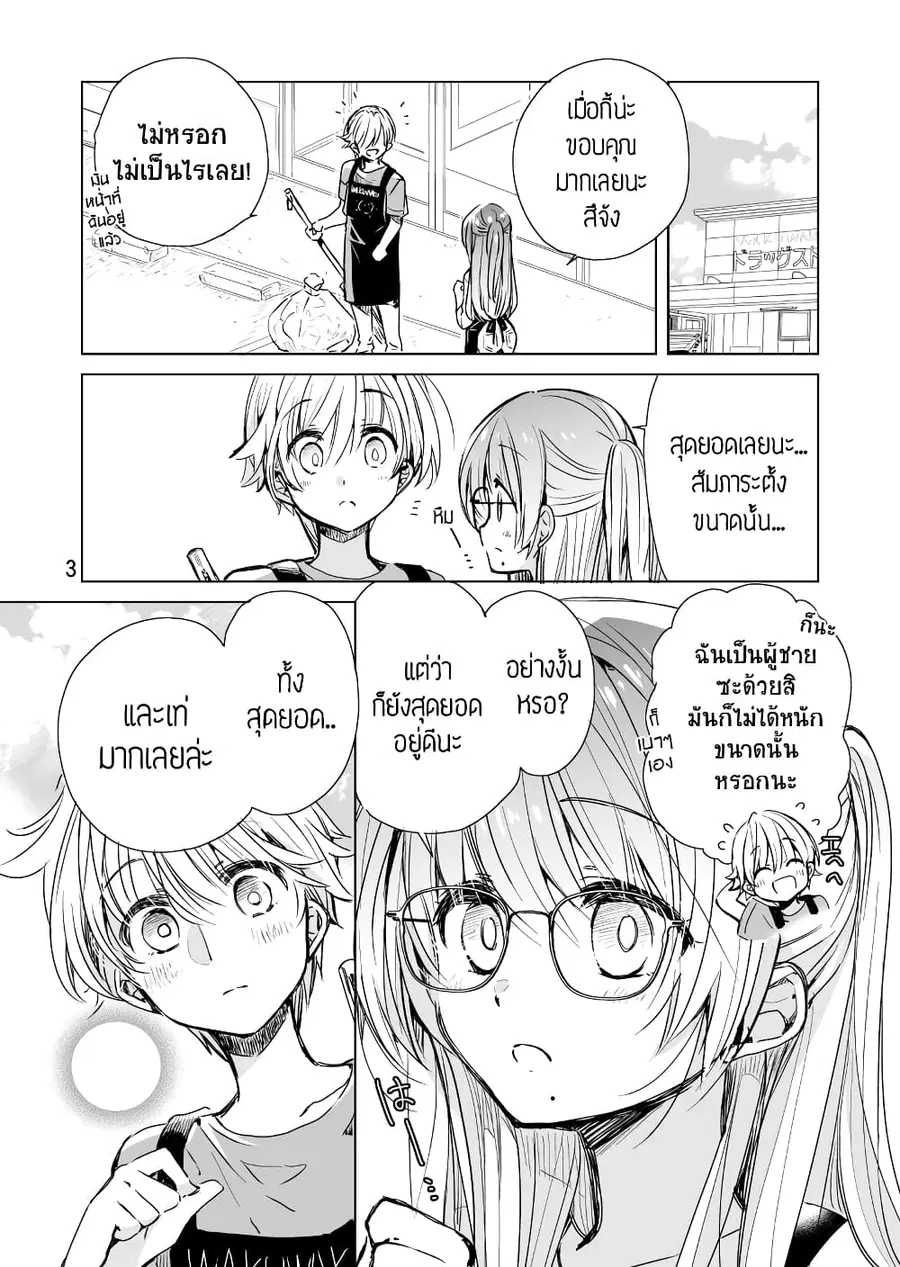 Daily Life of Sa-chan, a Drugstore Clerk ชีวิตประจำวันของซาจังในร้านขายยา ตอนที่ 11 หน้า 3