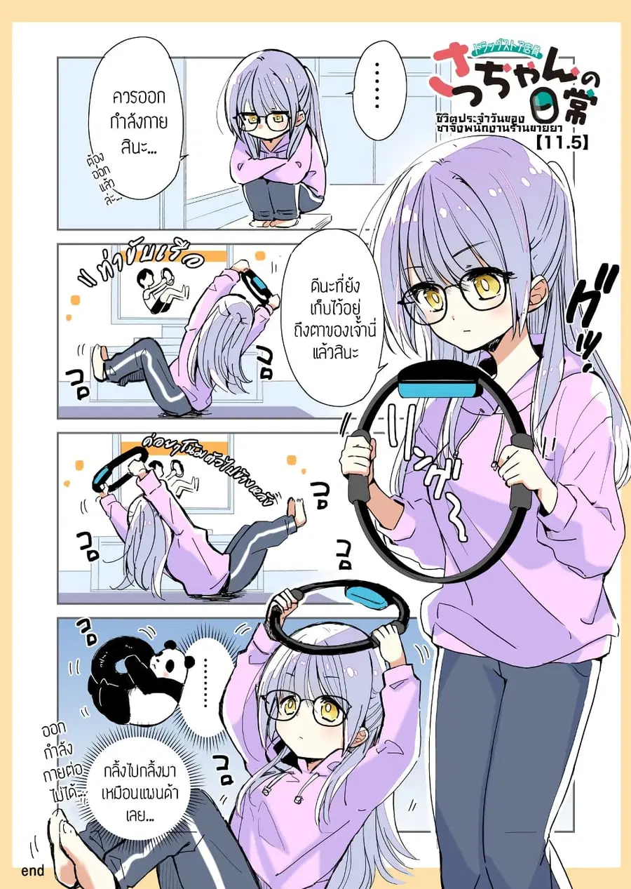 Daily Life of Sa-chan, a Drugstore Clerk ชีวิตประจำวันของซาจังในร้านขายยา ตอนที่ 11.5 หน้า 1