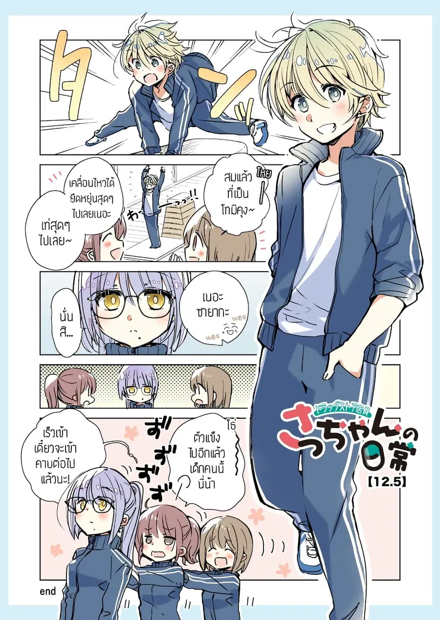 Daily Life of Sa-chan, a Drugstore Clerk ชีวิตประจำวันของซาจังในร้านขายยา ตอนที่ 12.5 หน้า 1