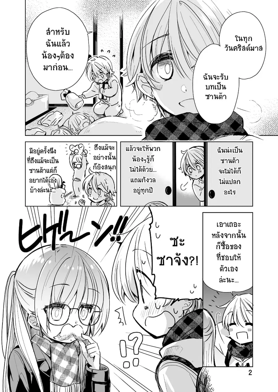Daily Life of Sa-chan, a Drugstore Clerk ชีวิตประจำวันของซาจังในร้านขายยา ตอนที่ 13 หน้า 2