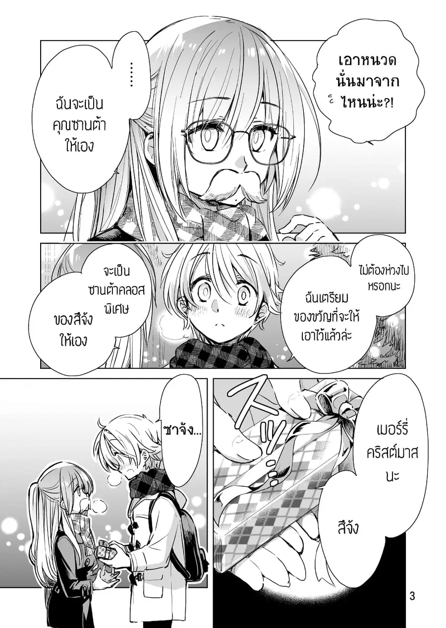 Daily Life of Sa-chan, a Drugstore Clerk ชีวิตประจำวันของซาจังในร้านขายยา ตอนที่ 13 หน้า 3