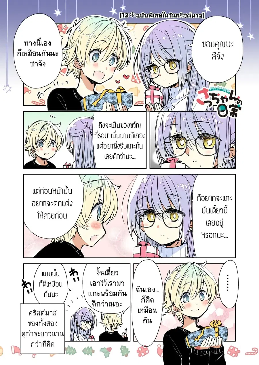 Daily Life of Sa-chan, a Drugstore Clerk ชีวิตประจำวันของซาจังในร้านขายยา ตอนที่ 13.5 หน้า 1