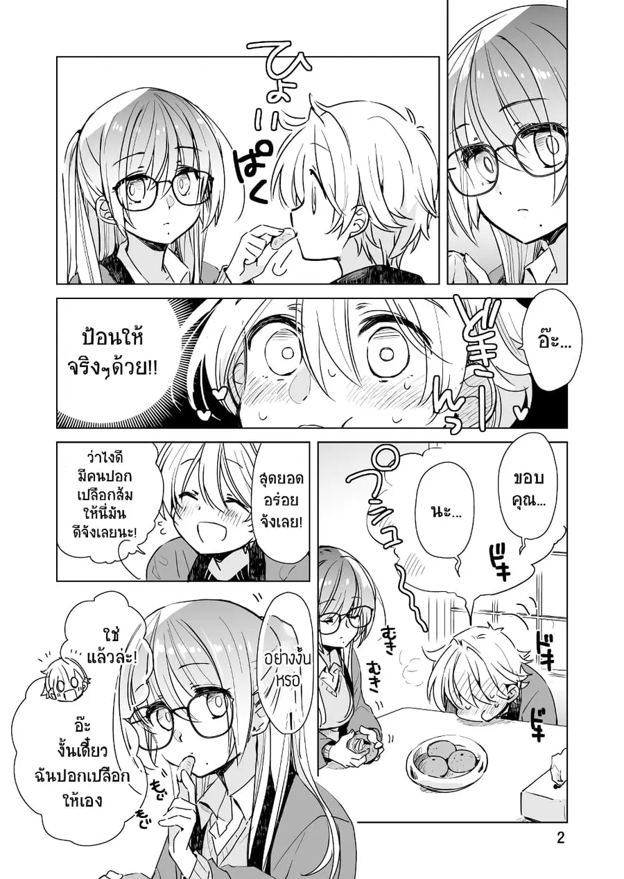 Daily Life of Sa-chan, a Drugstore Clerk ชีวิตประจำวันของซาจังในร้านขายยา ตอนที่ 14 หน้า 2
