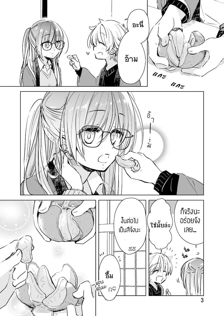 Daily Life of Sa-chan, a Drugstore Clerk ชีวิตประจำวันของซาจังในร้านขายยา ตอนที่ 14 หน้า 3