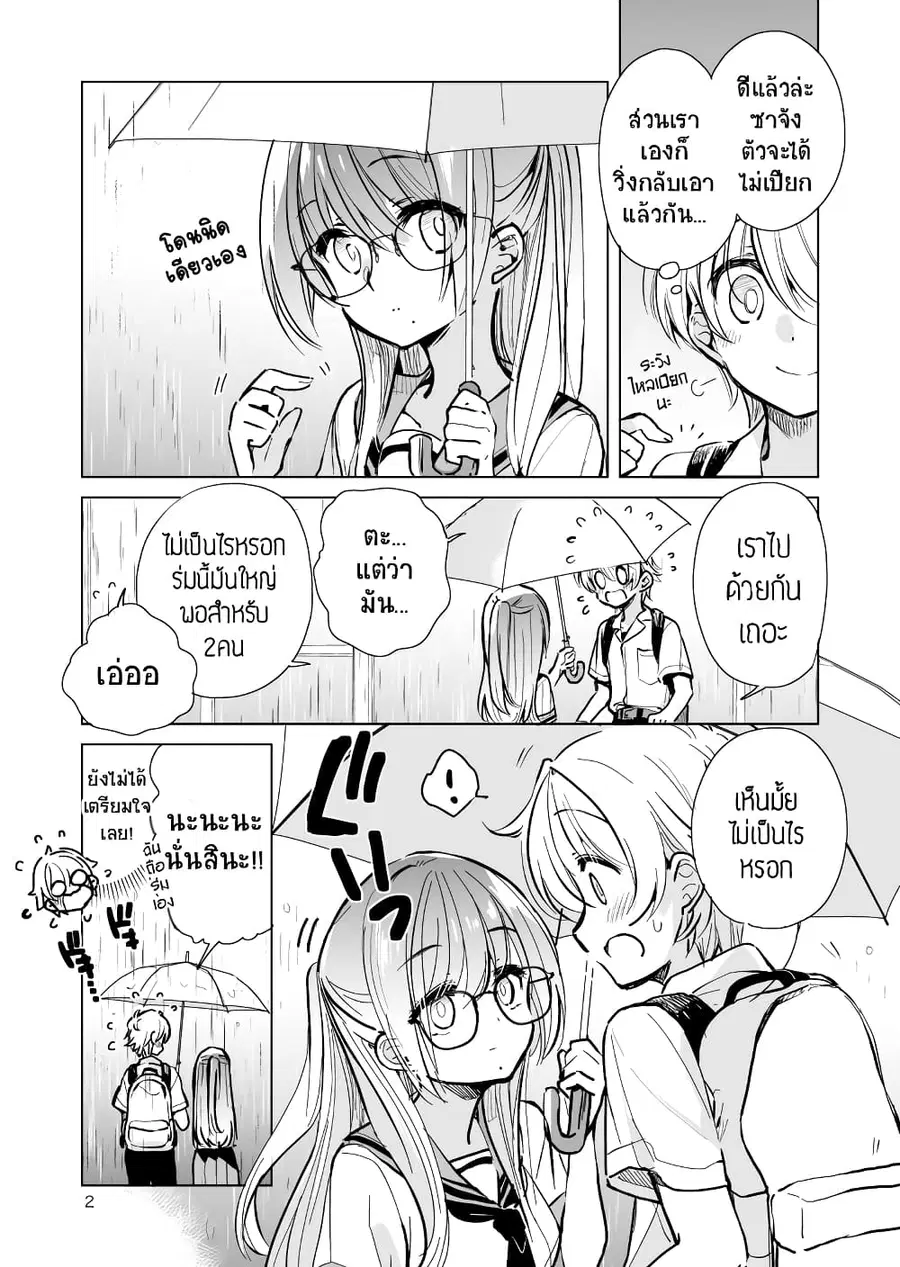 Daily Life of Sa-chan, a Drugstore Clerk ชีวิตประจำวันของซาจังในร้านขายยา ตอนที่ 15 หน้า 2
