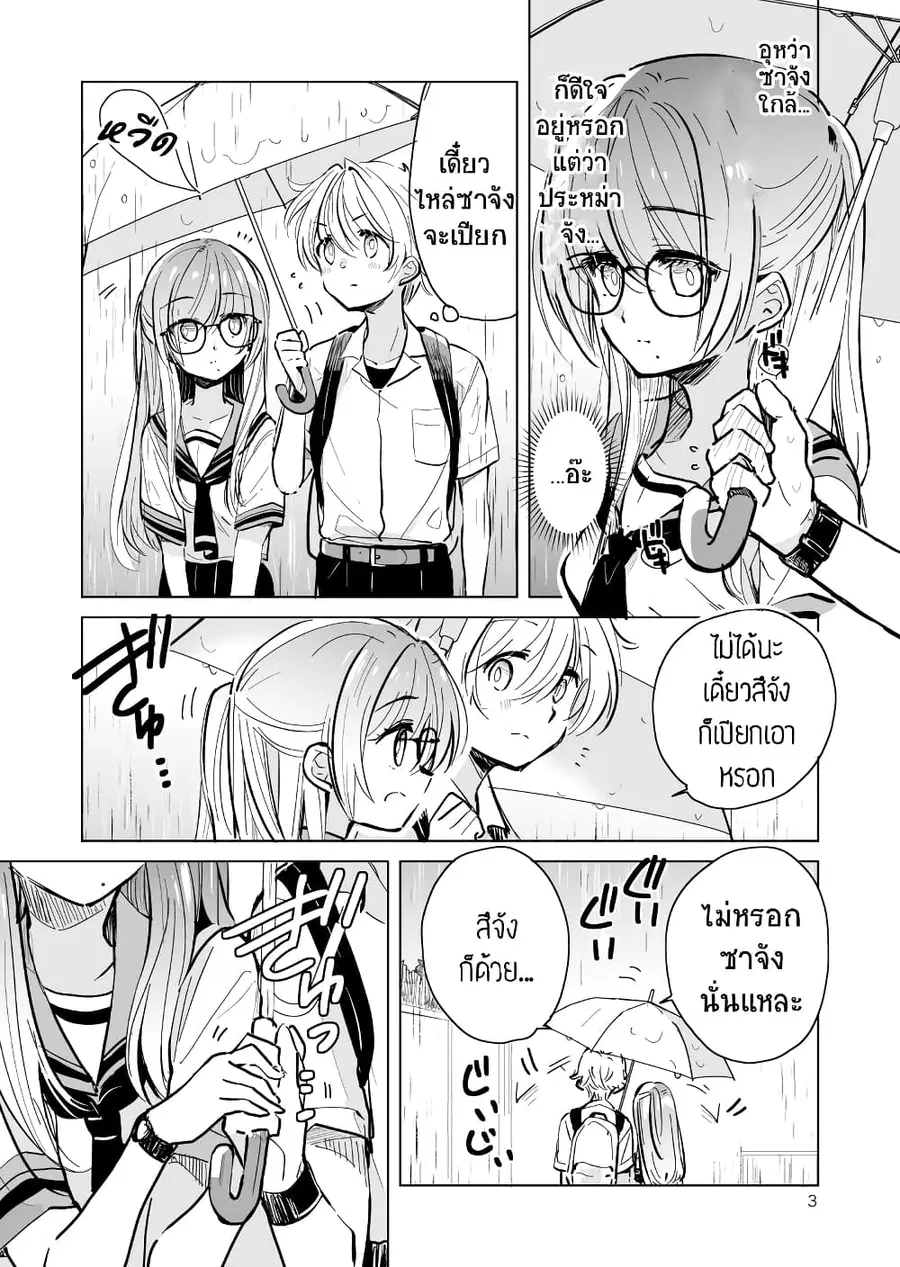 Daily Life of Sa-chan, a Drugstore Clerk ชีวิตประจำวันของซาจังในร้านขายยา ตอนที่ 15 หน้า 3