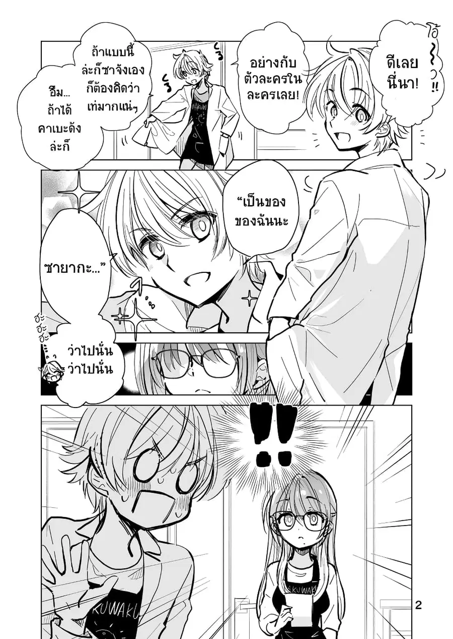 Daily Life of Sa-chan, a Drugstore Clerk ชีวิตประจำวันของซาจังในร้านขายยา ตอนที่ 16 หน้า 2