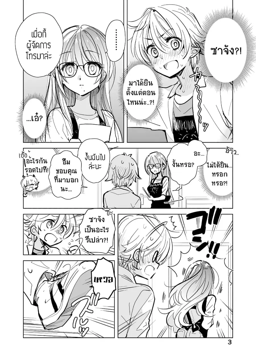 Daily Life of Sa-chan, a Drugstore Clerk ชีวิตประจำวันของซาจังในร้านขายยา ตอนที่ 16 หน้า 3