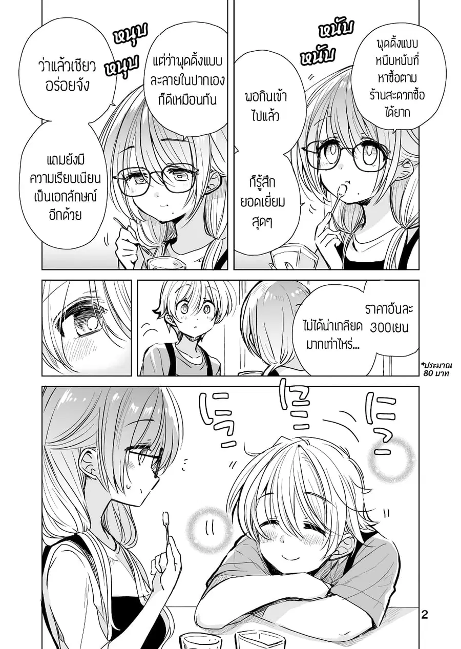 Daily Life of Sa-chan, a Drugstore Clerk ชีวิตประจำวันของซาจังในร้านขายยา ตอนที่ 17 หน้า 2