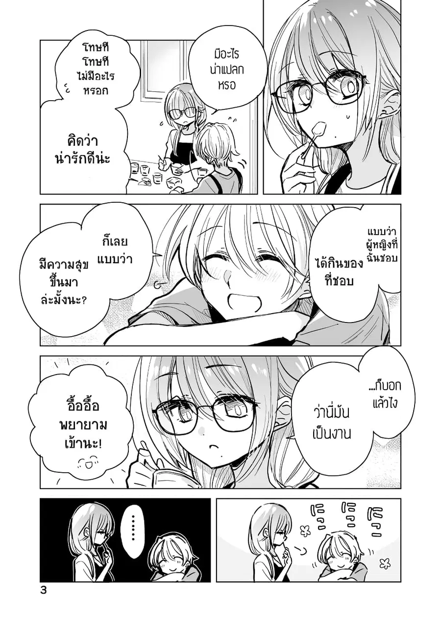 Daily Life of Sa-chan, a Drugstore Clerk ชีวิตประจำวันของซาจังในร้านขายยา ตอนที่ 17 หน้า 3