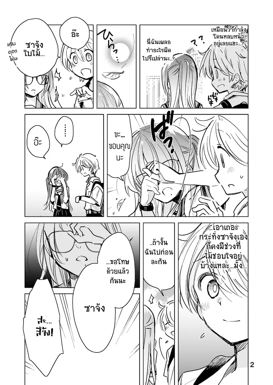 Daily Life of Sa-chan, a Drugstore Clerk ชีวิตประจำวันของซาจังในร้านขายยา ตอนที่ 18 หน้า 2