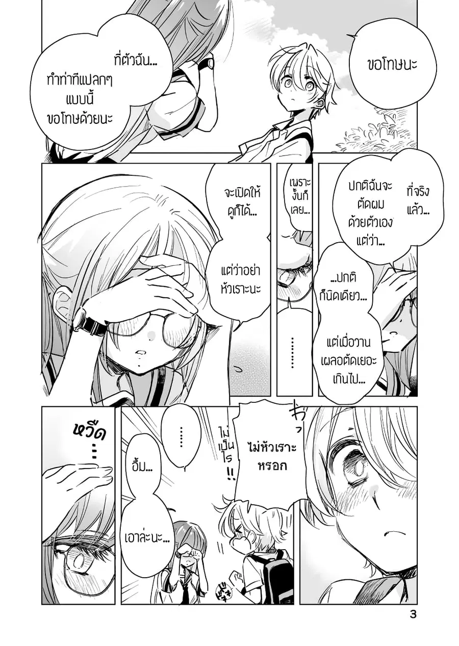 Daily Life of Sa-chan, a Drugstore Clerk ชีวิตประจำวันของซาจังในร้านขายยา ตอนที่ 18 หน้า 3