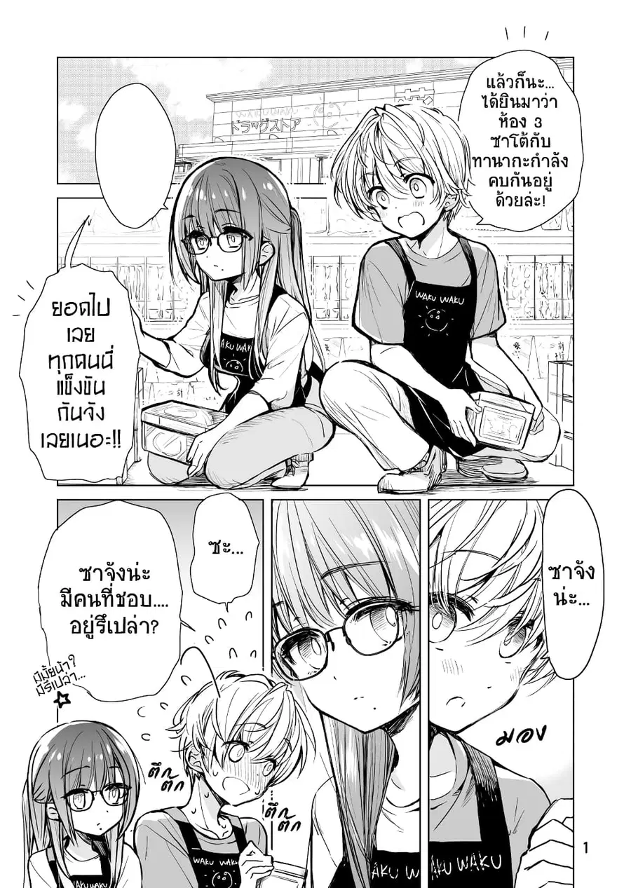 Daily Life of Sa-chan, a Drugstore Clerk ชีวิตประจำวันของซาจังในร้านขายยา ตอนที่ 2 หน้า 1