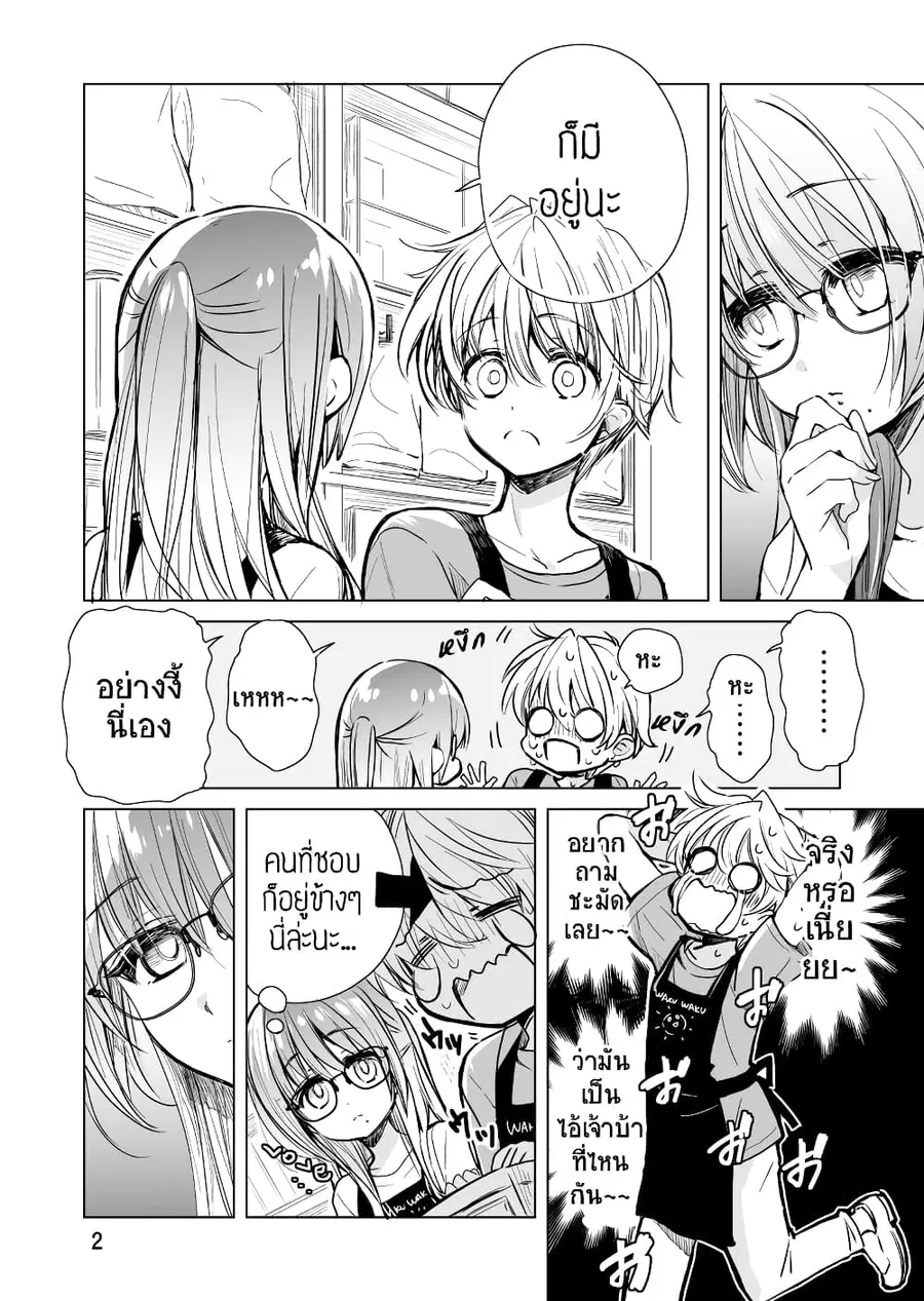 Daily Life of Sa-chan, a Drugstore Clerk ชีวิตประจำวันของซาจังในร้านขายยา ตอนที่ 2 หน้า 2