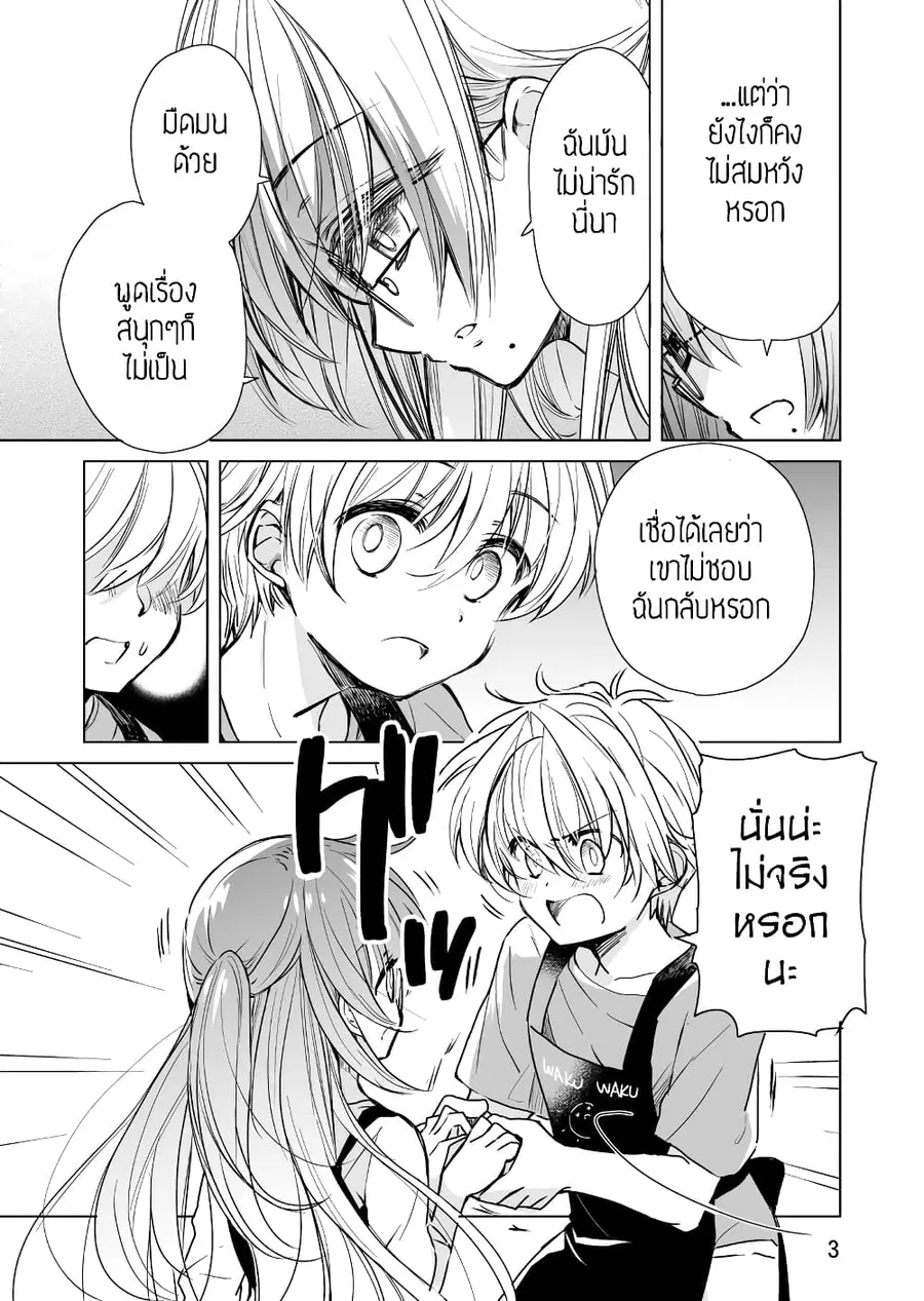 Daily Life of Sa-chan, a Drugstore Clerk ชีวิตประจำวันของซาจังในร้านขายยา ตอนที่ 2 หน้า 3