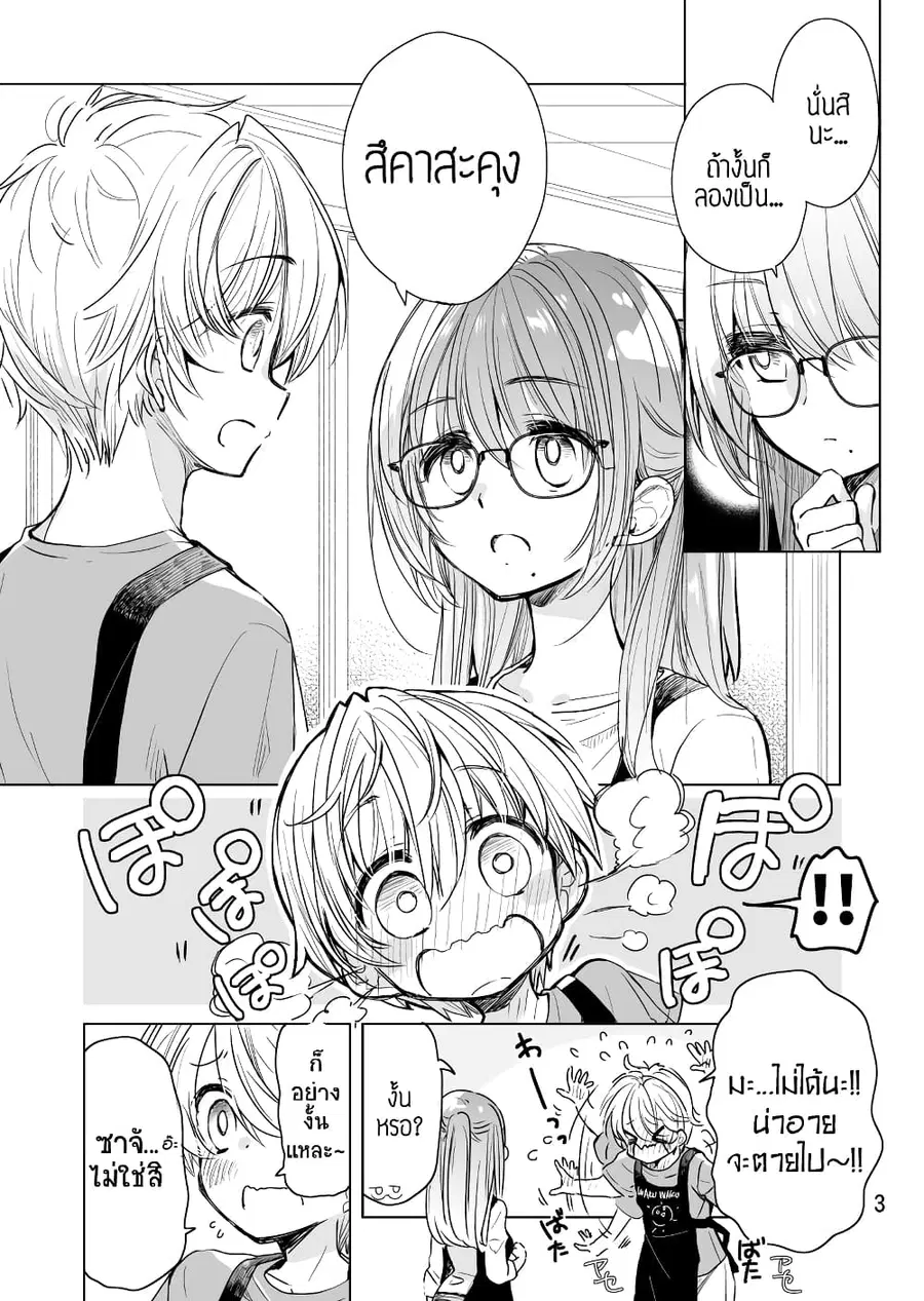 Daily Life of Sa-chan, a Drugstore Clerk ชีวิตประจำวันของซาจังในร้านขายยา ตอนที่ 3 หน้า 3