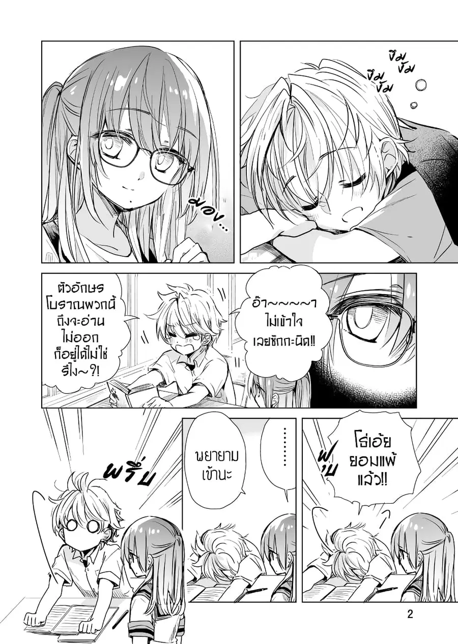 Daily Life of Sa-chan, a Drugstore Clerk ชีวิตประจำวันของซาจังในร้านขายยา ตอนที่ 4 หน้า 2