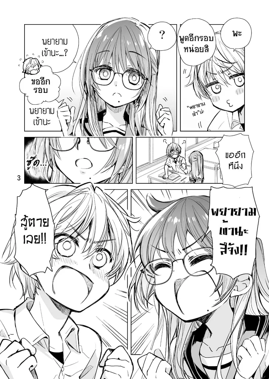 Daily Life of Sa-chan, a Drugstore Clerk ชีวิตประจำวันของซาจังในร้านขายยา ตอนที่ 4 หน้า 3