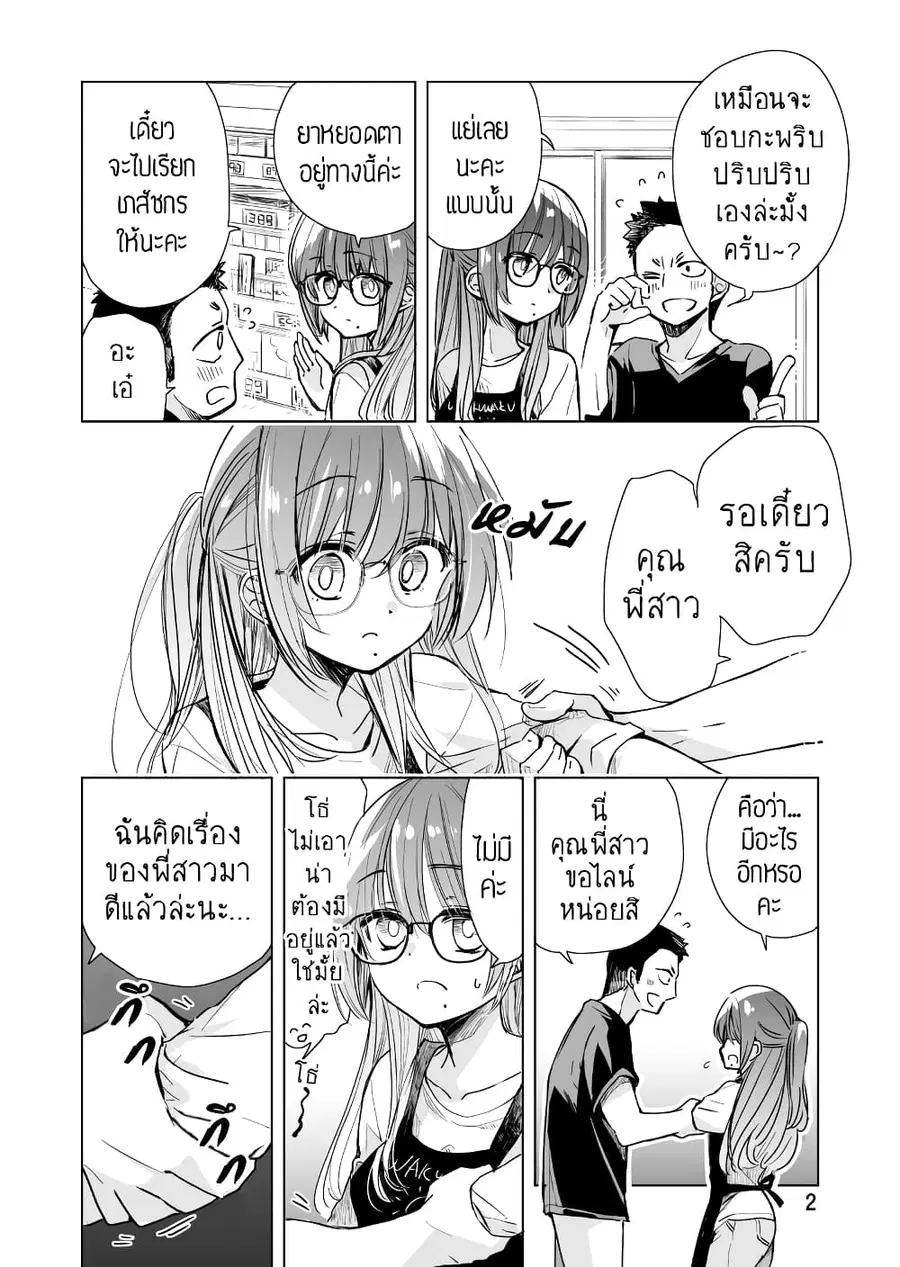 Daily Life of Sa-chan, a Drugstore Clerk ชีวิตประจำวันของซาจังในร้านขายยา ตอนที่ 5 หน้า 2