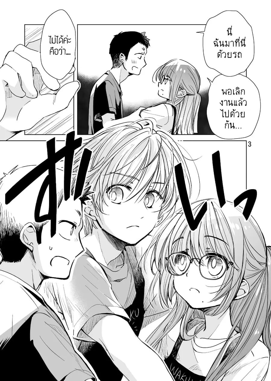Daily Life of Sa-chan, a Drugstore Clerk ชีวิตประจำวันของซาจังในร้านขายยา ตอนที่ 5 หน้า 3