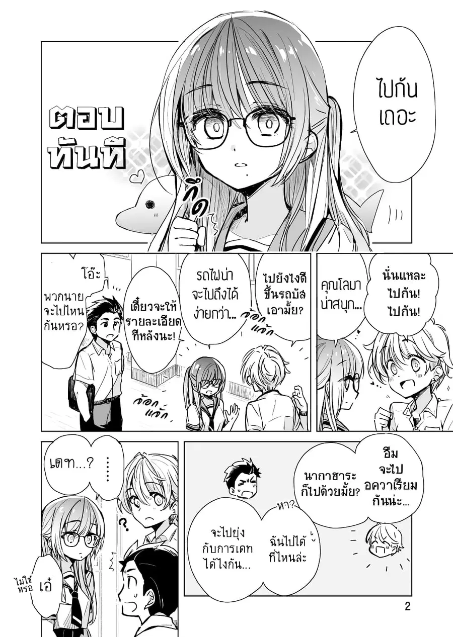 Daily Life of Sa-chan, a Drugstore Clerk ชีวิตประจำวันของซาจังในร้านขายยา ตอนที่ 6 หน้า 2