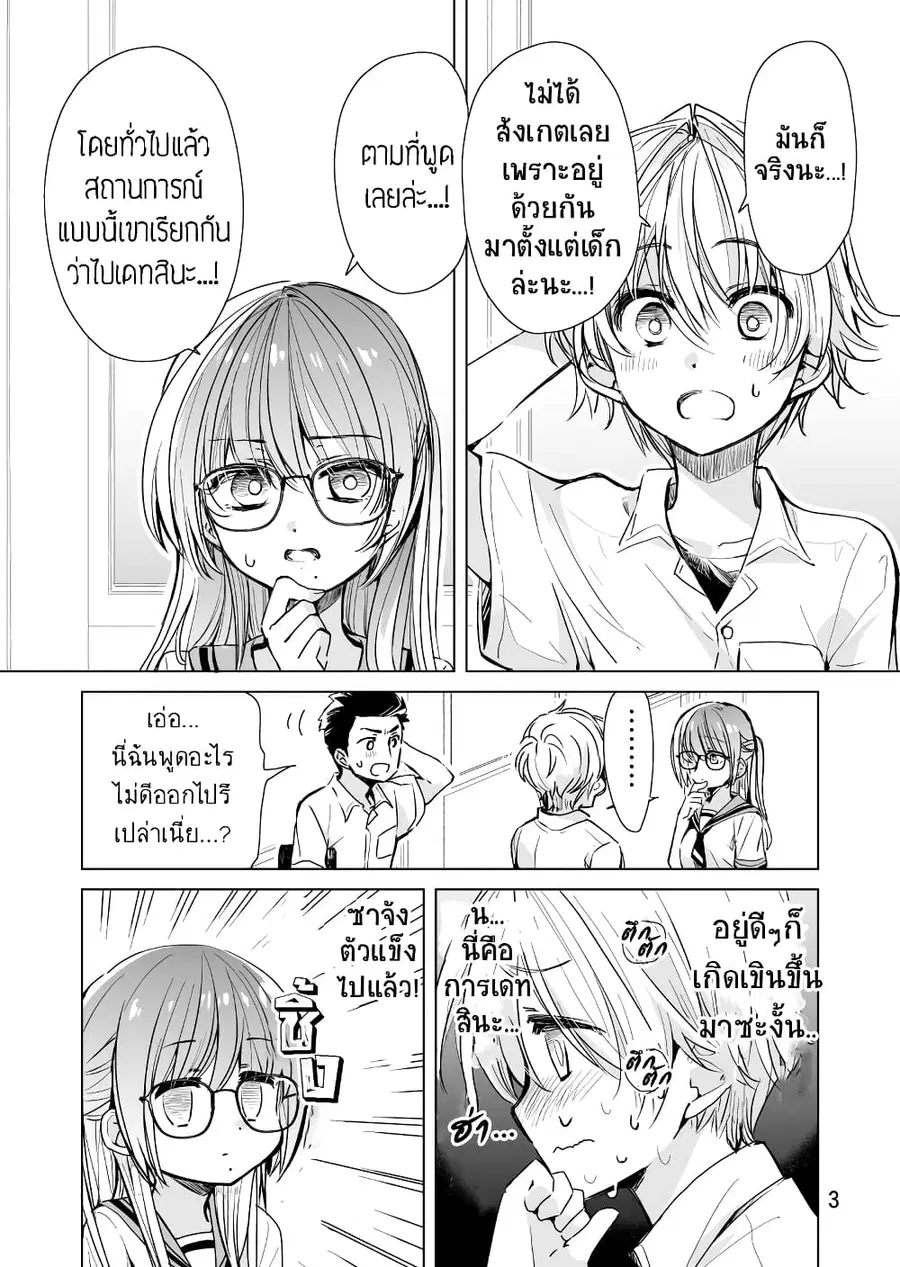 Daily Life of Sa-chan, a Drugstore Clerk ชีวิตประจำวันของซาจังในร้านขายยา ตอนที่ 6 หน้า 3