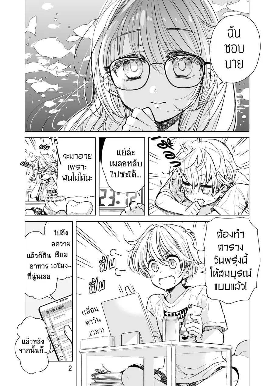 Daily Life of Sa-chan, a Drugstore Clerk ชีวิตประจำวันของซาจังในร้านขายยา ตอนที่ 7 หน้า 2